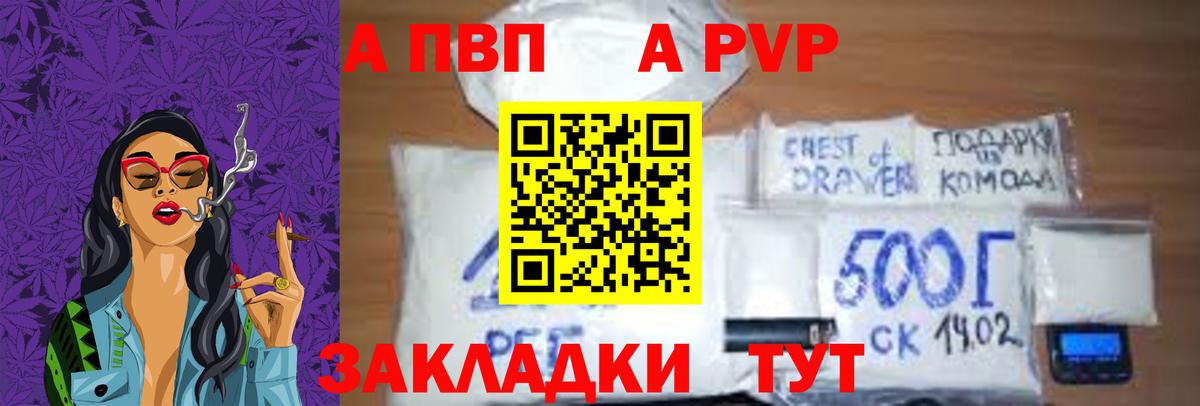 Alpha PVP Crystall  A-PVP Crystall  Вход с VPN  Alfa_PVP  Барнаул  А ПВП СК КРИС 