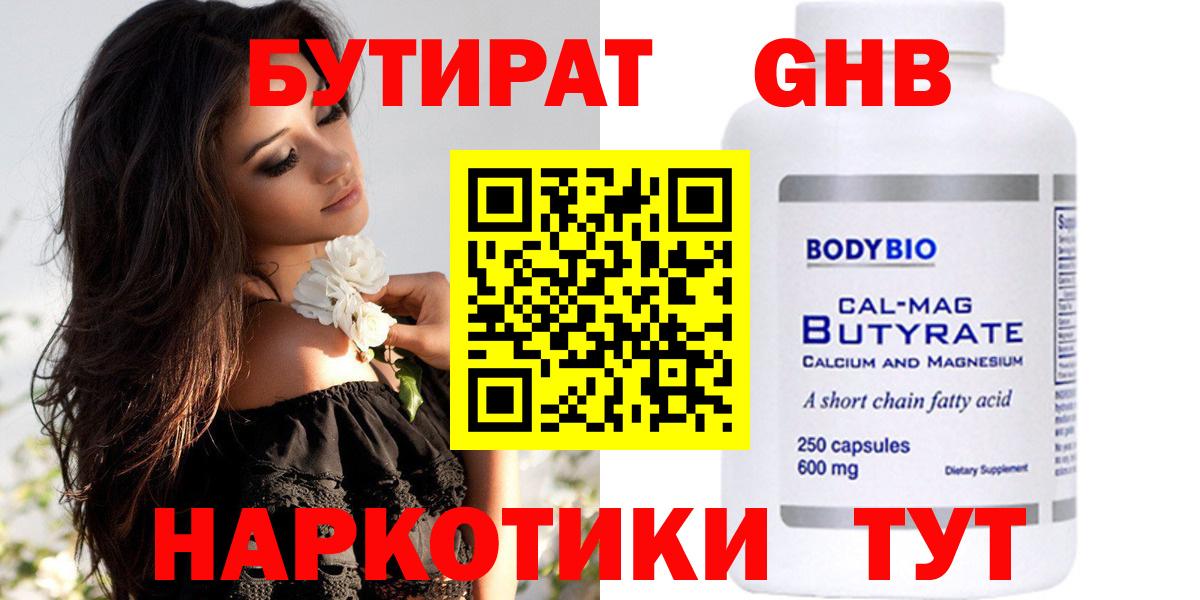 БУТИРАТ BDO Барнаул