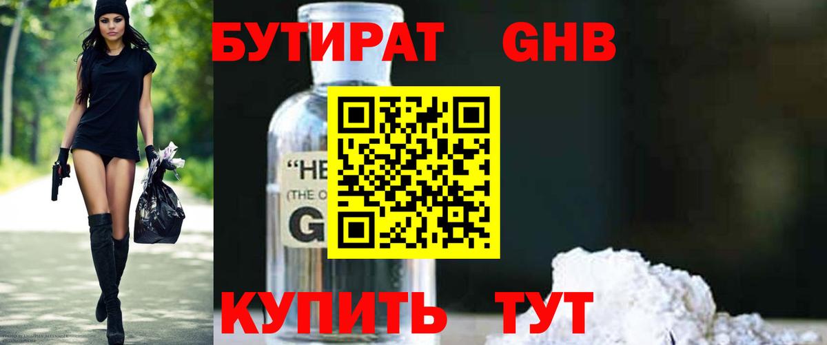 Бутират  БУТИРАТ вода  Вход с VPN  Барнаул 