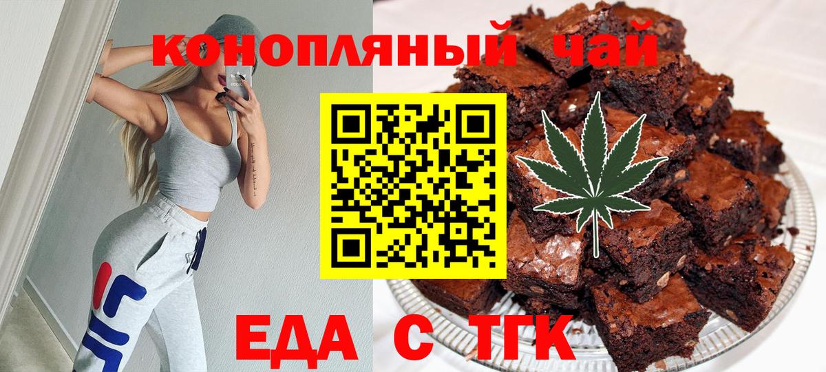 Еда ТГК конопля  Вход с VPN  Барнаул 