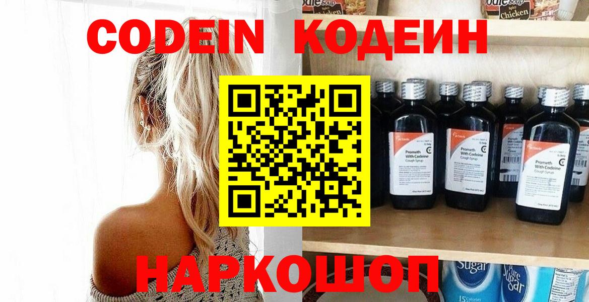 Кодеин напиток Lean (лин) Барнаул