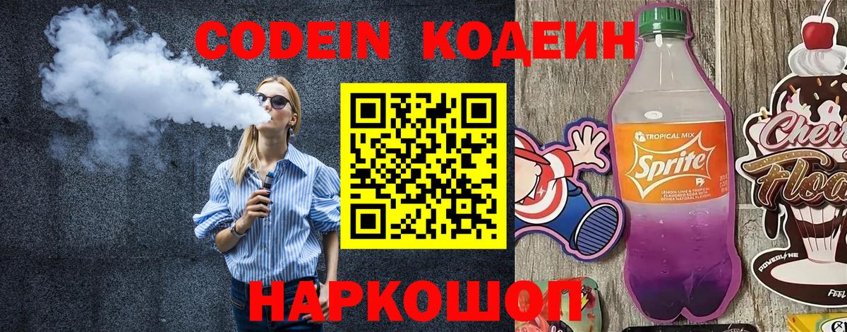 Барнаул  Codein напиток Lean (лин)  Вход с VPN  Кодеин напиток Lean (лин) 