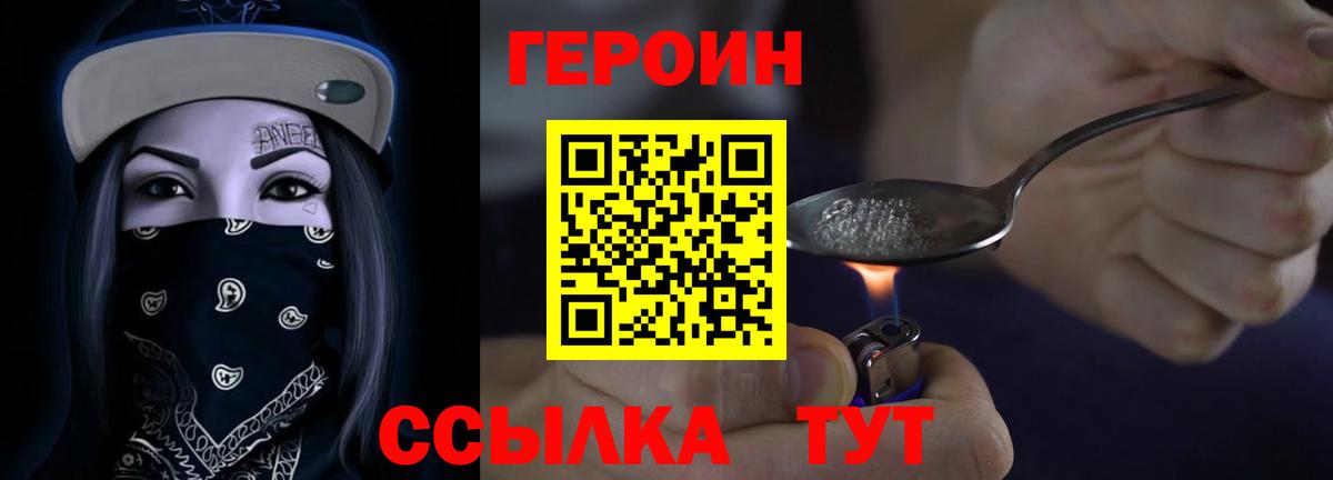 Героин Heroin  Вход с VPN  Барнаул 