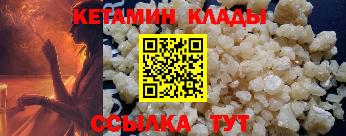 Кетамин VHQ Барнаул