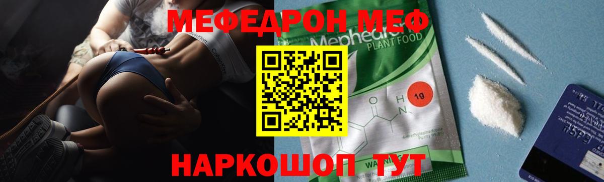 Меф мяу мяу мука Барнаул