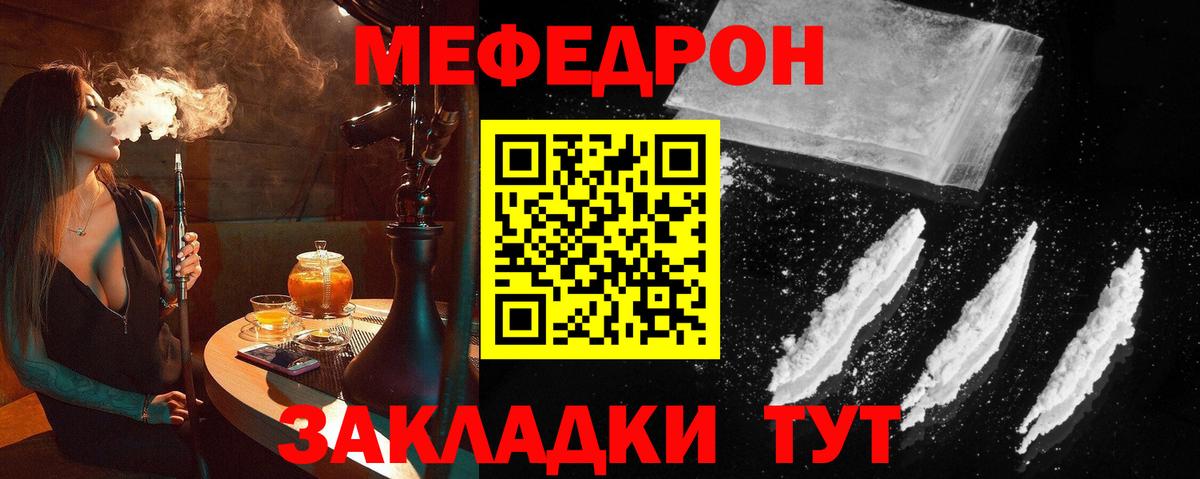 МЕФ  Мефедрон VHQ  Вход с VPN  Мефедрон мука  Барнаул 