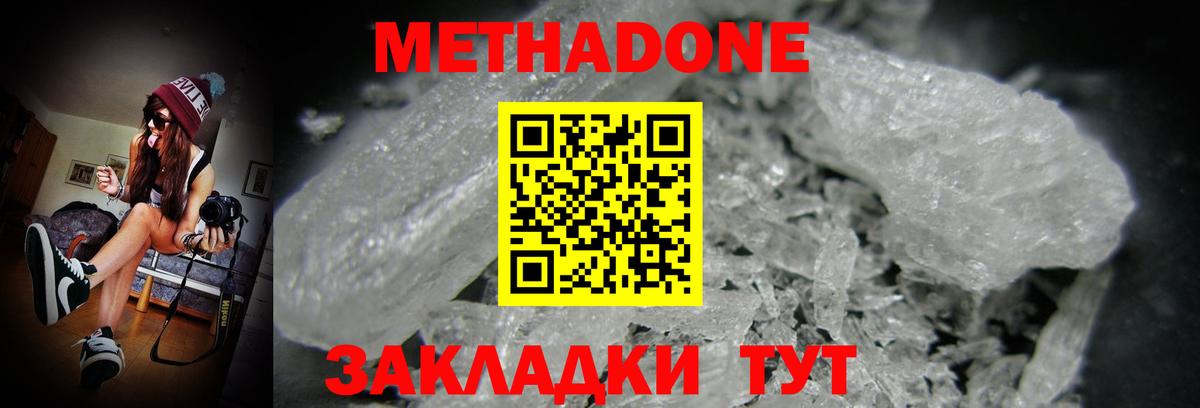 Метадон кристалл  МЕТАДОН мёд  Барнаул  Вход с VPN 